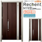 LIXIL 玄関ドア リフォーム用 リシェント3 親子ドア ランマなし M78型 断熱仕様 k2仕様 W928～1480×H2044～2439mm リクシル 特注 工事付対応可能玄関ドア