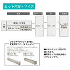 後付け リフォームシャッター 手動 WS644~2000×HS1101~1700mm ボックス下げ納まり オーダーサイズ LIXIL TOSTEM 簡単 防犯 耐風 アルミサッシ 雨戸 8枚目