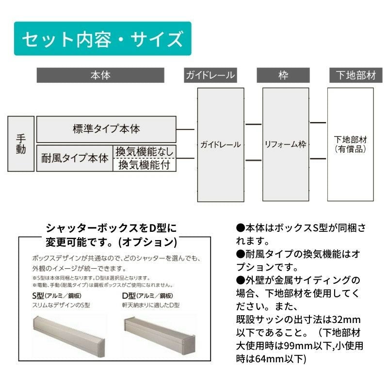 後付け リフォームシャッター 手動 WS644~2000×HS1101~1700mm 標準納まり オーダーサイズ LIXIL TOSTEM 簡単 防犯 耐風 アルミサッシ 雨戸 8枚目