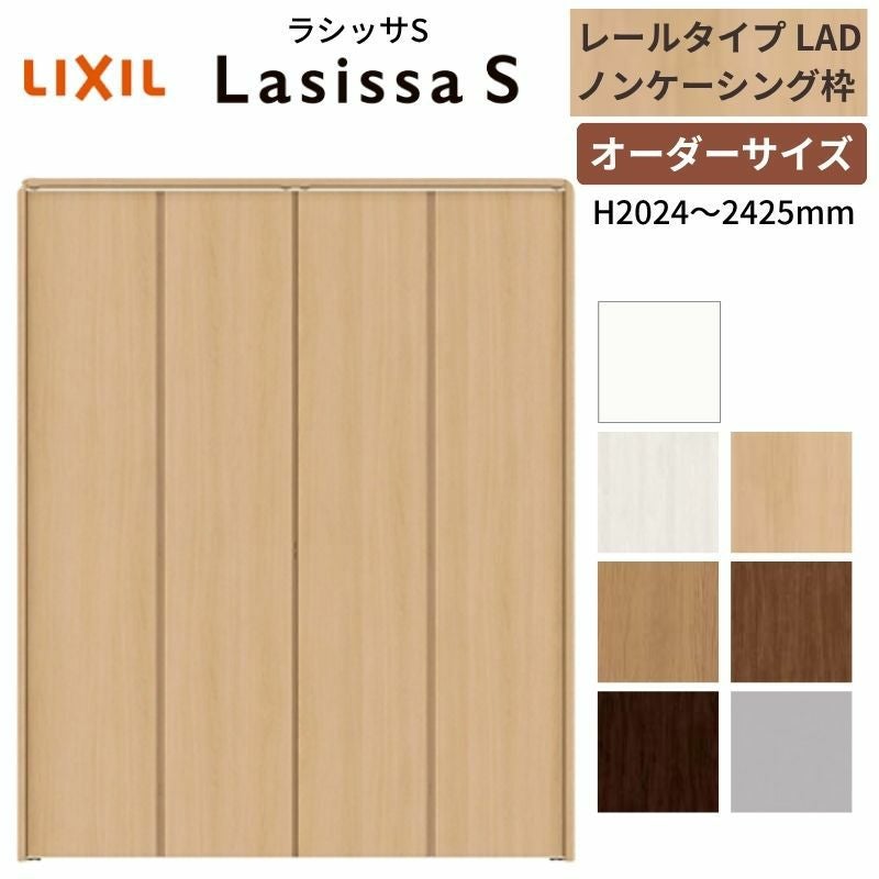 オーダーサイズ クローゼットドア 4枚折れ戸 ラシッサS レールタイプ LAD ノンケーシング枠 W1045～1844×H2024～2425mm 押入れ 特注折戸 交換 DIY