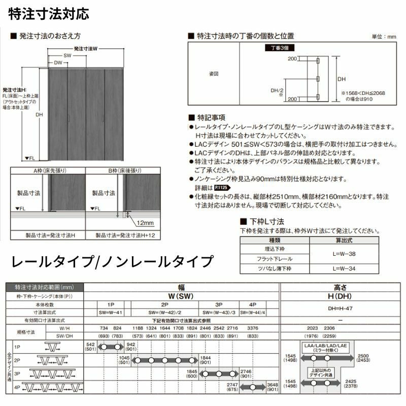 【オーダーサイズ】 LIXIL クローゼットドア 4枚折れ戸 ラシッサS レールタイプ LAD ノンケーシング枠 W1045～1844×H2…