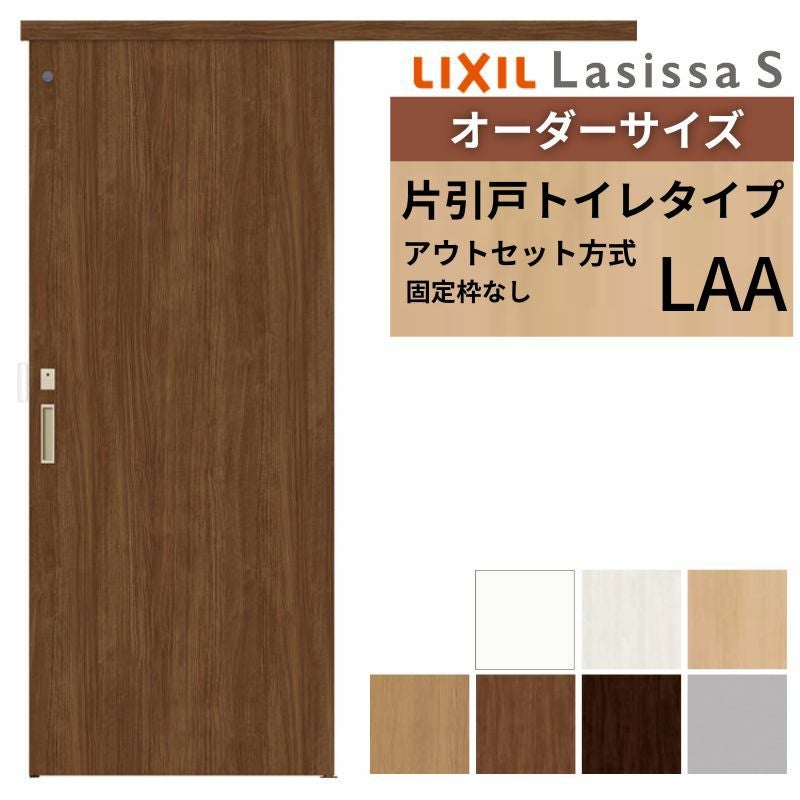 オーダーサイズLIXIL 室内引戸 片引戸 アウトセット 固定枠なし ラシッサS トイレタイプ LAA DW540～990×DH1700～2380mm リクシル 建具 交換 DIY