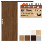 オーダーサイズLIXIL 室内引戸 片引戸 アウトセット 固定枠なし ラシッサS トイレタイプ LAA DW540～990×DH1700～2380mm リクシル 建具 交換 DIY