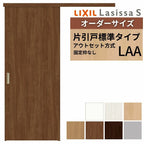 オーダーサイズLIXIL 室内引戸 片引戸 アウトセット 固定枠なし ラシッサS 標準タイプ LAA DW540～990×DH1700～2380mm リクシル 建具 交換 リフォーム DIY