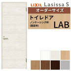 トイレドア 特注 オーダーサイズ ラシッサS LAB ノンケーシング枠 W507~957×H640～2425mm リクシル LIXIL 明かり窓付 錠付き 屋内 オーダー 建具 ドア 木製 おしゃれ 室内ドア 交換 リフォーム DIY 【リフォームおたすけDIY】 2枚目