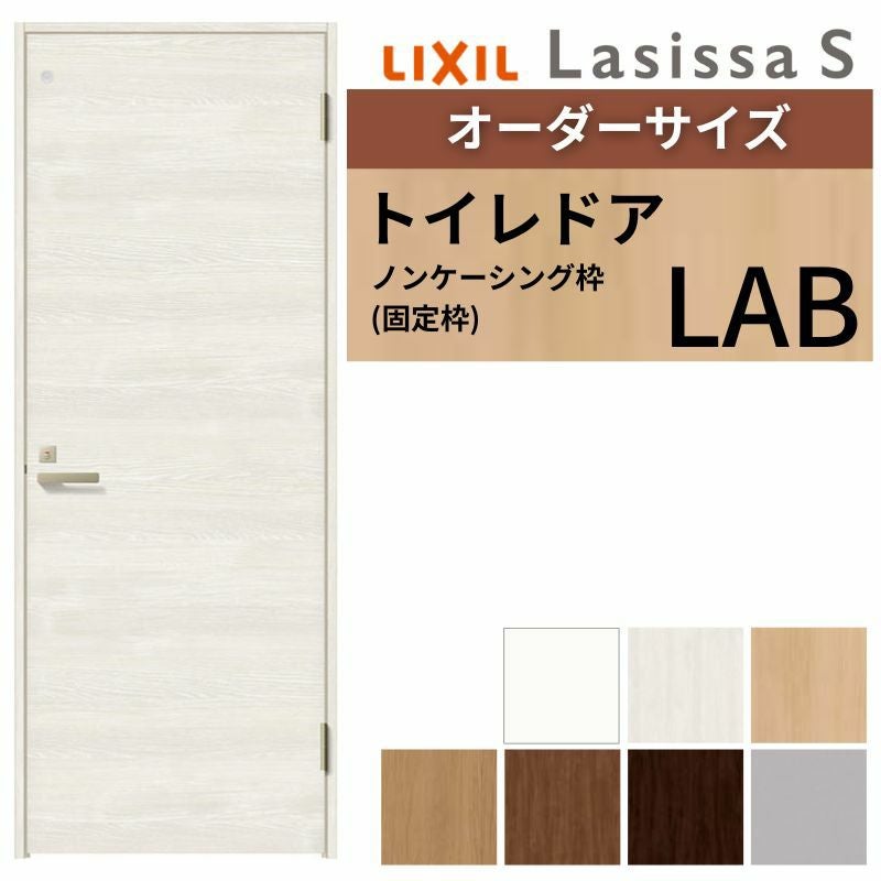 トイレドア 特注 オーダーサイズ ラシッサS LAB ノンケーシング枠 W507~957×H640～2425mm リクシル LIXIL 明かり窓付 錠付き 屋内 オーダー 建具 ドア 木製 おしゃれ 室内ドア 交換 リフォーム DIY 【リフォームおたすけDIY】 2枚目