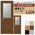 室内ドア 特注 オーダーサイズ ラシッサS 標準ドア LGH ケーシング付枠 W597～957×H1740～2425mm ガラス入りドア 錠付き/錠なし リクシル LIXIL 屋内 オーダー 建具 ドア 木製 おしゃれ 室内ドア 交換 リフォーム DIY 【リフォームおたすけDIY】 2枚目