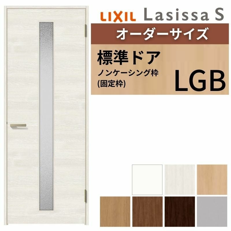 室内ドア 特注 オーダーサイズ ラシッサS 標準ドア LGB ノンケーシング枠 W597～957×H1740～2425mm ガラス入りドア 錠付き/錠なし リクシル LIXIL 屋内 オーダー 建具 ドア 木製 おしゃれ 室内ドア 交換 リフォーム DIY 【リフォームおたすけDIY】 2枚目