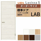 室内ドア 特注 オーダーサイズ ラシッサS 標準ドア LAB ノンケーシング枠 W507～957×H640～2425mm パネルドア 錠付き/錠なし リクシル LIXIL 屋内 オーダー 建具 ドア 木製 おしゃれ 室内ドア 交換 リフォーム DIY 【リフォームおたすけDIY】 2枚目