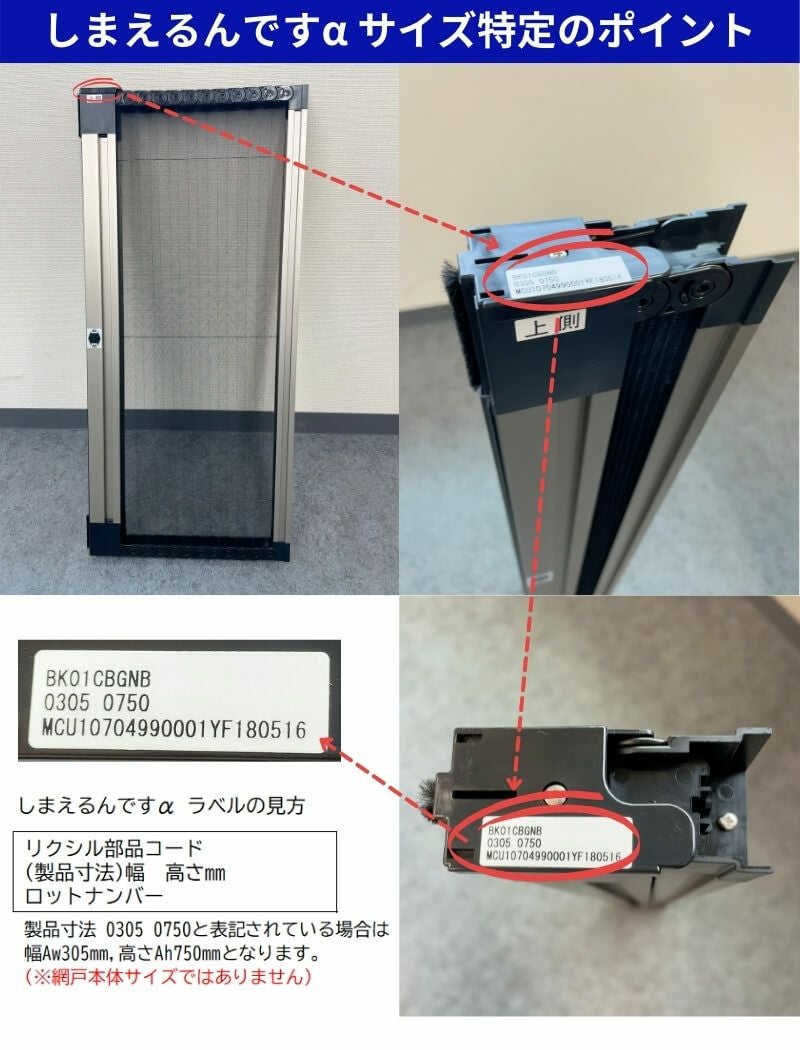 しまえるんですα 交換用網セット 片開き用(片引き) 片側収納コネクタ Aw500～940×Ah2391～2410mm 呼称コード:94241(網戸本体サイズではありません) 7枚目