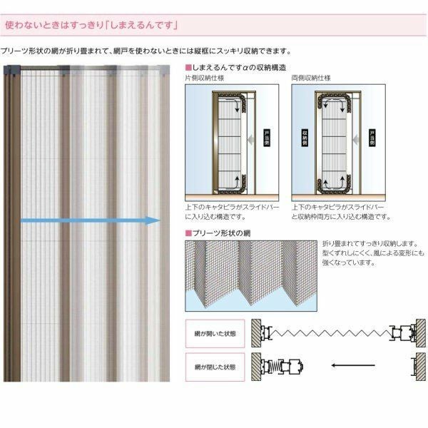 しまえるんですα 交換用網セット 片開き用(片引き) 両側収納コネクタ Aw500～940×Ah1851～1880mm 呼称コード:94188(網戸本体サイズではありません) 2枚目