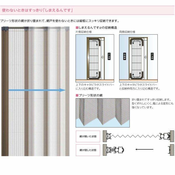 しまえるんですα 交換用網セット 片開き用(片引き) 片側収納コネクタ Aw500～870×Ah1971～2000mm 呼称コード:87200(網戸本体サイズではありません) 2枚目