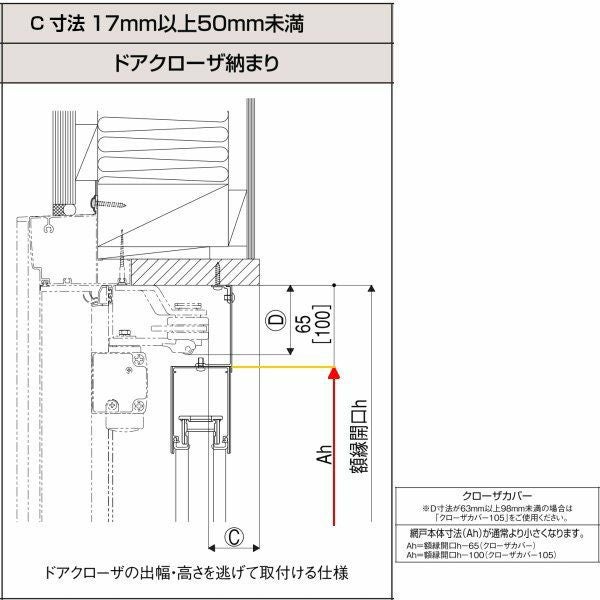 しまえるんですα 交換用網セット 片開き用(片引き) 片側収納コネクタ Aw500～870×Ah1971～2000mm 呼称コード:87200(網戸本体サイズではありません) 5枚目