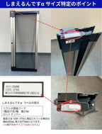 しまえるんですα 交換用網セット 片開き用(片引き) 片側収納コネクタ Aw500～870×Ah1971～2000mm 呼称コード:87200(網戸本体サイズではありません) 7枚目