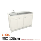 ミニキッチン 間口120cm ハーフユニット 扉タイプ コンロなし DMK12HEW(B/E)(1/2)NN(R/L) リクシル LIXIL W1200mm  流し台 アパート
