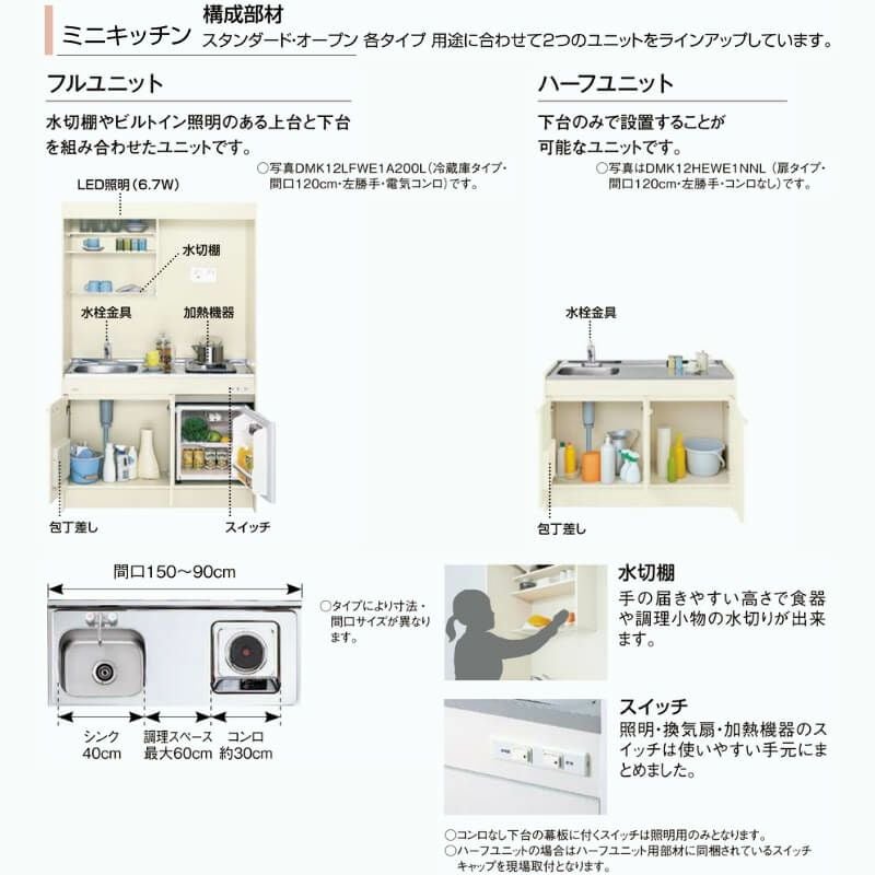 ミニキッチン 間口120cm ハーフユニット 扉タイプ コンロなし DMK12HEW(B/E)(1/2)NN(R/L) リクシル LIXIL W1200mm  流し台 アパート