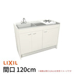 ミニキッチン 間口120cm ハーフユニット 扉タイプ ガスコンロ DMK12HEW(B/E)(1/2)Ｄ◆(R/L) リクシル LIXIL W1200mm  流し台 アパート