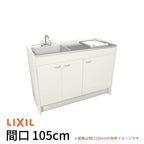 ミニキッチン 間口105cm ハーフユニット 扉タイプ IHヒーター100V DMK10HEW(B/E)(1/2)G100(R/L) リクシル LIXIL W1050mm  流し台 アパート