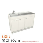 ミニキッチン 間口90cm ハーフユニット 扉タイプ コンロなし DMK09HEW(B/E)(1/2)NN(R/L) リクシル LIXIL W900mm  流し台 アパート