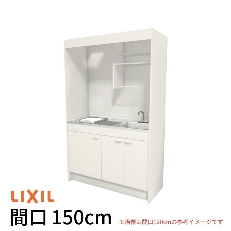 ミニキッチン 間口150cm フルユニット 扉タイプ IHヒーター100V DMK15LEW(B/E)(1/2)G100(R/L) リクシル LIXIL W1500mm コンパクトキッチン 流し台 アパート