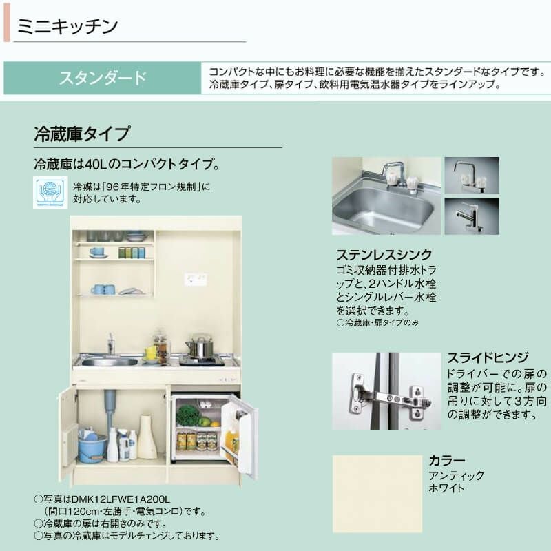 ミニキッチン 間口120cm フルユニット 冷蔵庫タイプ IHヒーター200V DMK12LFW(B/E)(1/2)G200(R/L) リクシル LIXIL W1200mm コンパクトキッチン 流し台 アパート