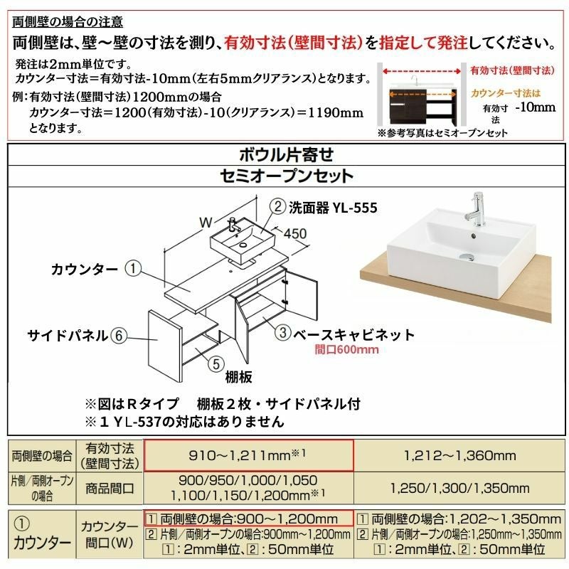 洗面化粧台エスタ ベッセル システム カウンター下 間口W900～1200mm ボウル片寄せ セミオープン 両側壁 YL-555 扉600mm LF-Y555-W340SY(PS)MB2/BW1 LIXIL/INAX リクシル 化粧台 リフォーム DIY