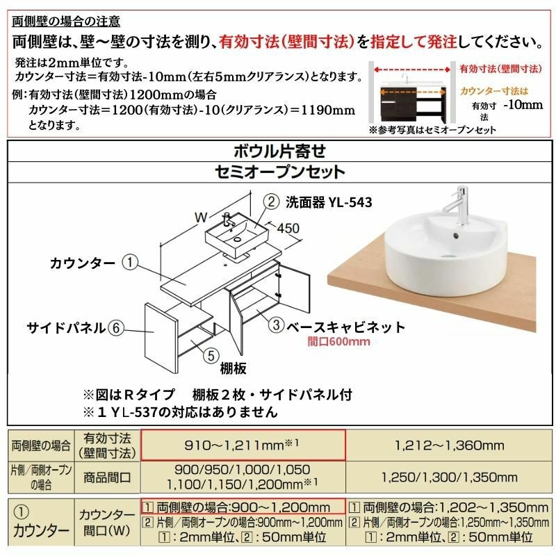 洗面化粧台エスタ ベッセル システム カウンター下 間口W900～1200mm ボウル片寄せ セミオープン 両側壁 YL-543 扉600mm LF-Y543-W340SY(PS)MB2/BW1 LIXIL/INAX リクシル 化粧台 リフォーム DIY