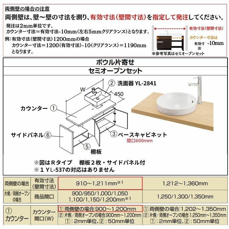 洗面化粧台エスタ ベッセル システム カウンター下 間口W900～1200mm セミオープン 両側壁 YL-2841 扉600mm LF-Y2841-E340SYFHC(PS)MB/BW1 LIXIL/INAX リクシル 化粧台 リフォーム DIY