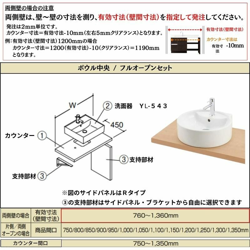 洗面化粧台エスタ ベッセル システム カウンター下 間口W750～1350mm ボウル中央 フルオープン 両側壁 洗面器(YL-543) LF-Y543-W340SY(S)MB2/BW1 LIXIL/INAX リクシル 化粧台 リフォーム DIY
