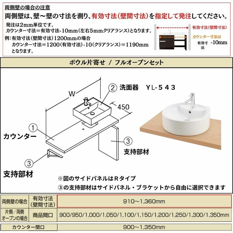 洗面化粧台エスタ ベッセル システム カウンター下 間口W900～1350mm ボウル片寄せ フルオープン 両側壁 洗面器(YL-543) LF-Y543-W340SY(S)MB2/BW1 LIXIL/INAX リクシル 化粧台 リフォーム DIY