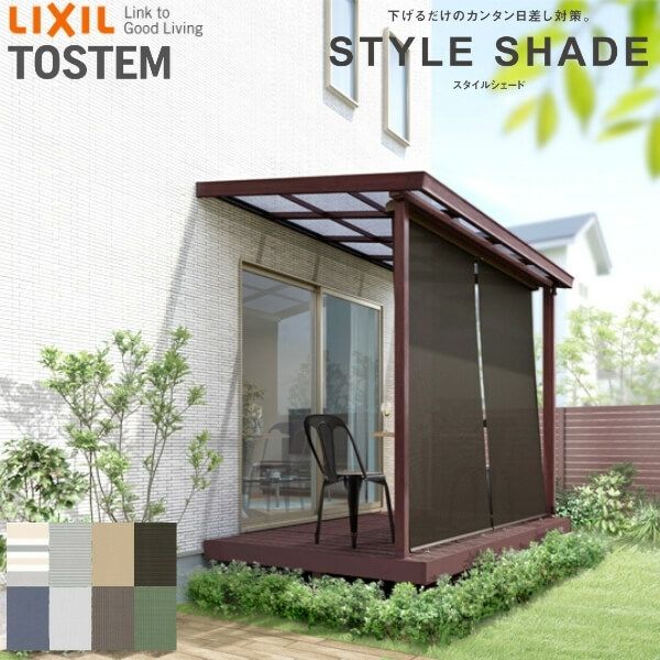 【テラス桁付】 リクシル スタイルシェード テラス間口1.5間 18620 W2030×H2110mm 本体取付数×1 スピーネ/シュエット用 LIXIL 洋風すだれ 手すり固定 2枚目