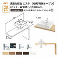 洗面化粧台エスタ ベッセル システム カウンター下 間口W900～1350mm ボウル片寄せ フルオープン 洗面器(YL-555) LF-Y555-W340SY(S)MB2/BW1 LIXIL/INAX