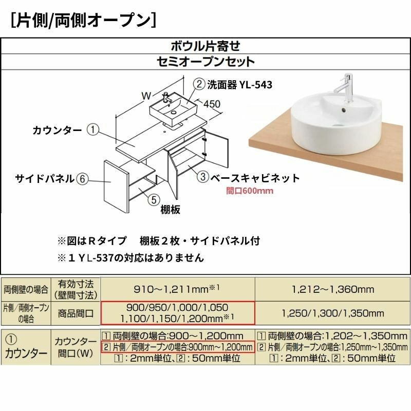 洗面化粧台エスタ ベッセル システム カウンター下 間口W900～1200mm ボウル片寄せ セミオープン 洗面器(YL-543)扉600mm LF-Y543-W340SY(PS)MB2/BW1 LIXIL/INAX リクシル 化粧台 リフォーム DIY