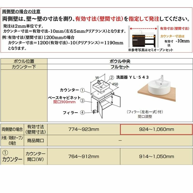 洗面化粧台エスタ ベッセル システム カウンター下 間口W914～1050mm フルセット 両側壁 洗面器(YL-543) 扉900mm LF-Y543-W340SY(PS)MB2/BW1 LIXIL/INAX リクシル 化粧台 リフォーム DIY