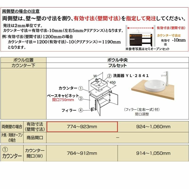 洗面化粧台エスタ ベッセル システム カウンター下 間口W764～912mm フルセット 両側壁 洗面器(YL-2841)扉750mm LF-Y2841-E340SYFHC(PS)MB/BW1 LIXIL/INAX リクシル 化粧台 リフォーム DIY