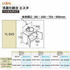 洗面化粧台エスタ ベッセルタイプ コンポタイプ 化粧台本体 ボウル中央 扉タイプ YL-543 品番 NSYBN-60W5Y2 LIXIL/INAX リクシル 洗面台 リフォーム DIY