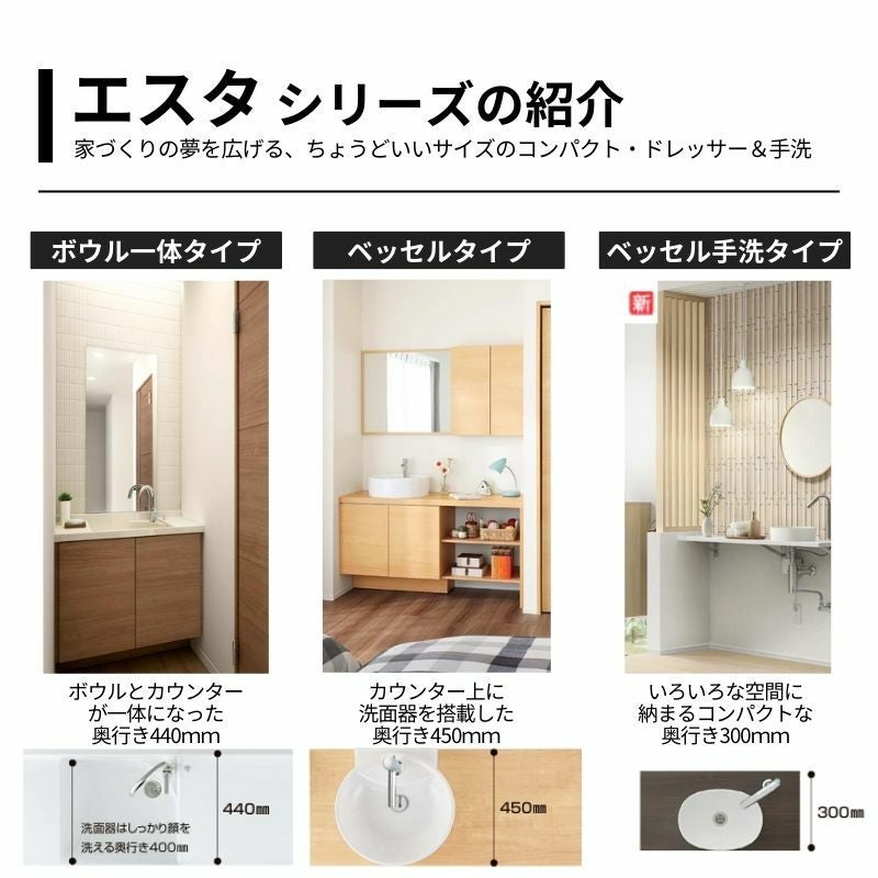 洗面化粧台エスタ ボウル一体タイプ コンポ・システムタイプ共通 ミドルキャビネット 扉付(システムタイプ用) 間口W(W)350/400/450mm 品番NSK-351C他 LIXIL/INAX リクシル 化粧台 リフォーム DIY