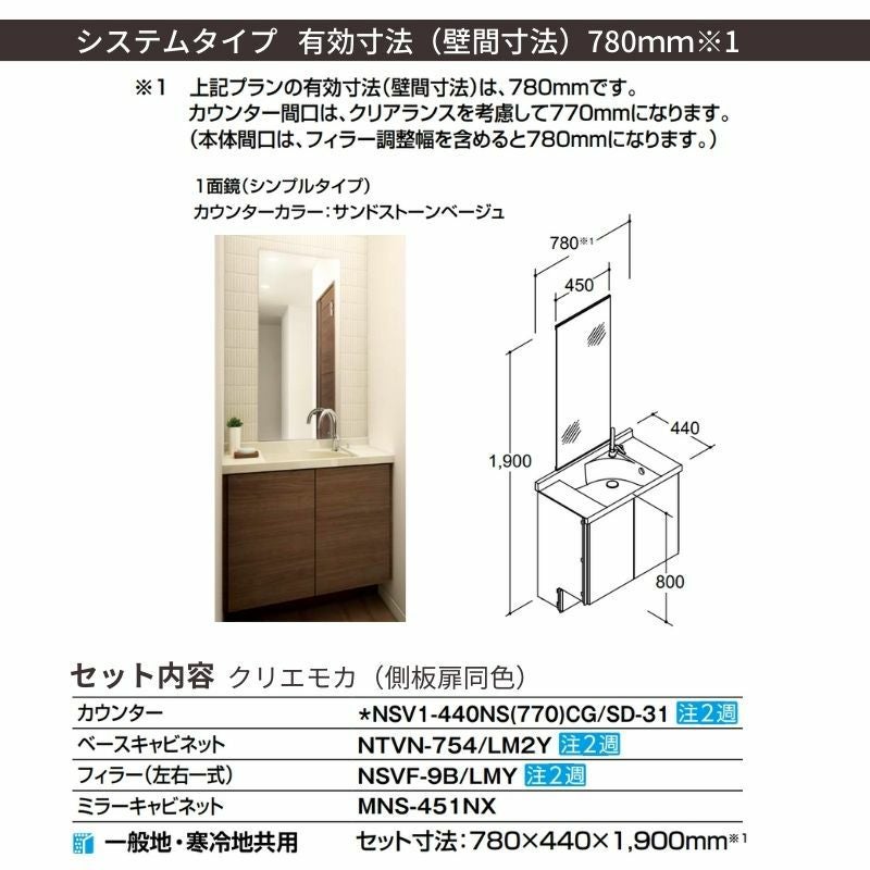 洗面化粧台 エスタ システムタイプ 有効寸法780mm こちらは洗面台のセット商品です LIXIL/INAX 洗面台 おしゃれ 収納 リフォーム 交換 DIY