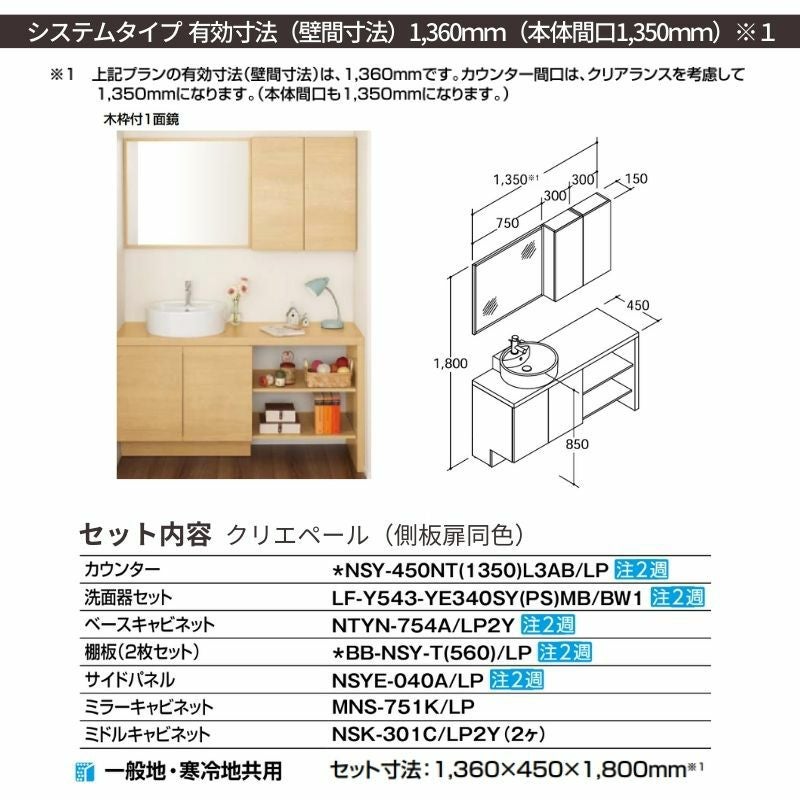 洗面化粧台 エスタ システムタイプ 有効寸法1360mm こちらは洗面台のセット商品です LIXIL/INAX 洗面台 おしゃれ 収納 リフォーム 交換 DIY