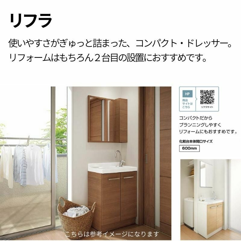 リクシル 洗面化粧台 リフラ 間口W600mm FRVN-605YR/●H(側板)+MFRV1-601XJU(1面鏡/大型鏡 LED照明) ジャバラトラップ 混合水栓 LIXIL INAX 洗面台 リフォーム