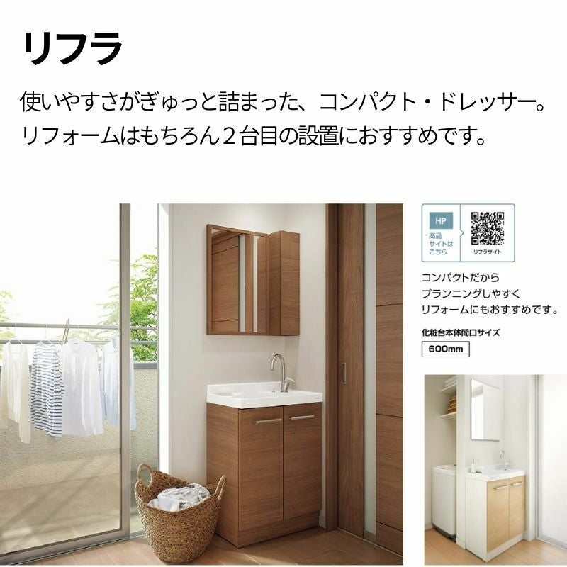 リクシル 洗面化粧台 リフラ 間口W600mm FRVN-605YR/●HY(側板)+MNS-451K-F(木枠付1面鏡 照明なし) ミドルキャビネット付 ジャバラトラップ 混合水栓 LIXIL