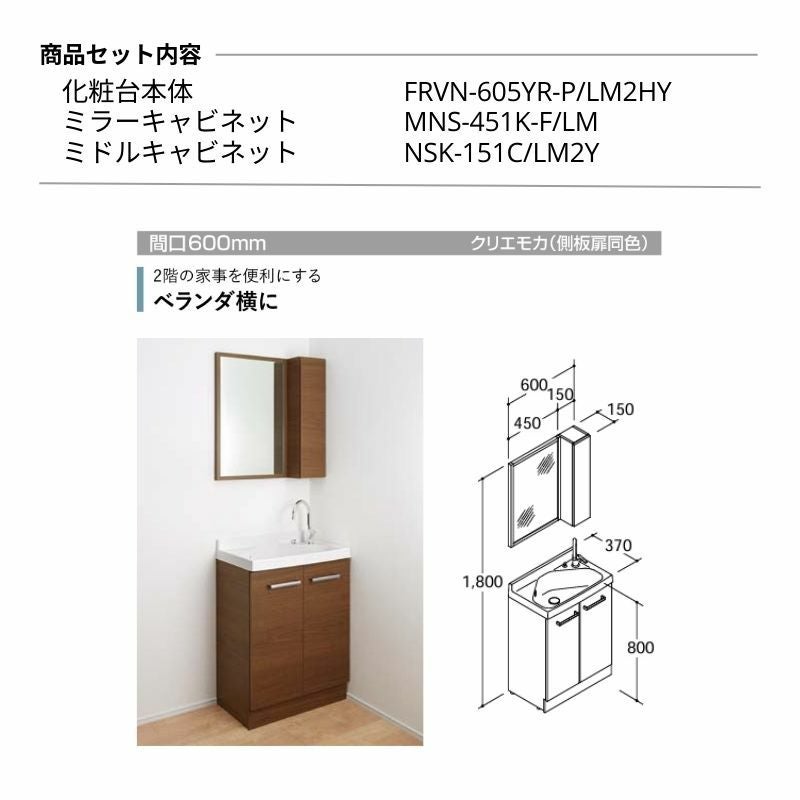 リクシル 洗面化粧台 リフラ 間口W600mm FRVN-605YR/●HY(側板)+MNS-451K-F(木枠付1面鏡 照明なし) ミドルキャビネット付 ジャバラトラップ 混合水栓 LIXIL