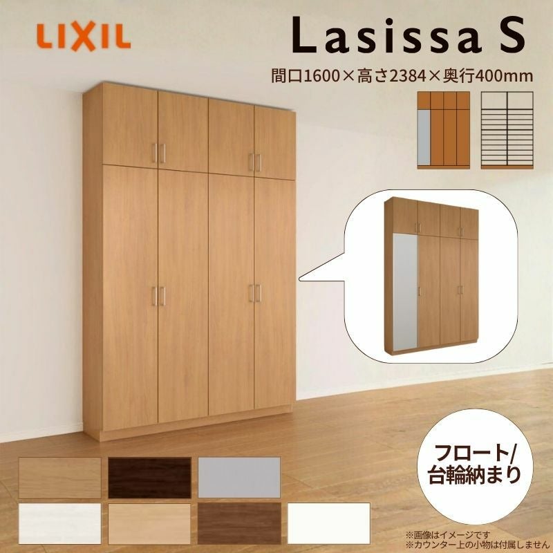 玄関収納 ラシッサS ロッカー型(L) H23 間口1600×高さ2384×奥行400mm フロート/台輪納まり LIXIL リクシル 下駄箱 組立式 リフォーム 後付け