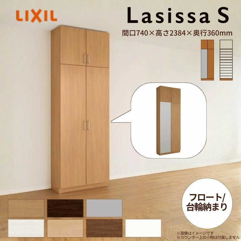 玄関収納 ラシッサS ロッカー型(L) H23 間口740×高さ2384×奥行360mm フロート/台輪納まり LIXIL リクシル 下駄箱 組立式 リフォーム 後付け