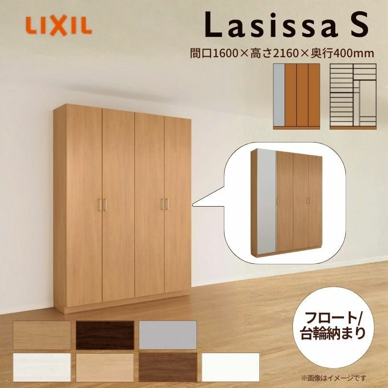 玄関収納 ラシッサS ロッカー型(L2) 中仕切りタイプ H21 間口1600×高さ2160×奥行400mm フロート/台輪納まり LIXIL リクシル 下駄箱 組立式 リフォーム 後付け