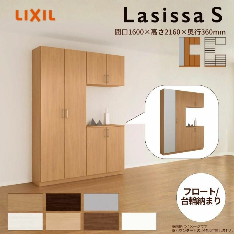 玄関収納 ラシッサS コの字2型(K2) H21 間口1600×高さ2160×奥行360mm フロート/台輪納まり LIXIL リクシル 下駄箱 組立式 リフォーム 後付け
