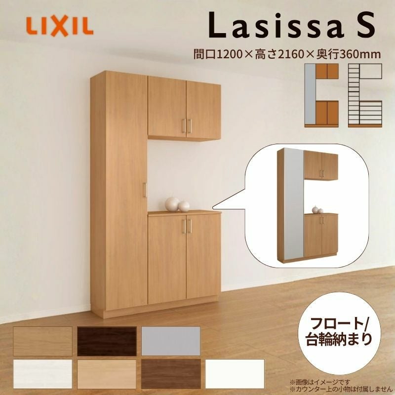 玄関収納 ラシッサS コの字1型(K1) H21 間口1200×高さ2160×奥行360mm フロート/台輪納まり LIXIL リクシル 下駄箱 組立式 リフォーム 後付け