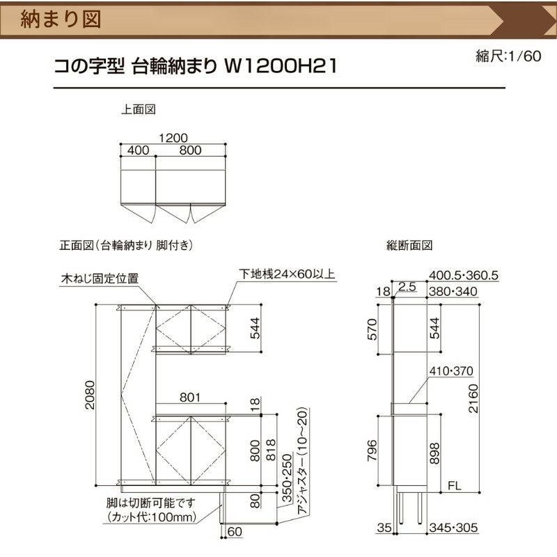 玄関収納 ラシッサS コの字1型(K1) H21 間口1200×高さ2160×奥行360mm フロート/台輪納まり LIXIL リクシル 下駄箱 組立式 リフォーム 後付け