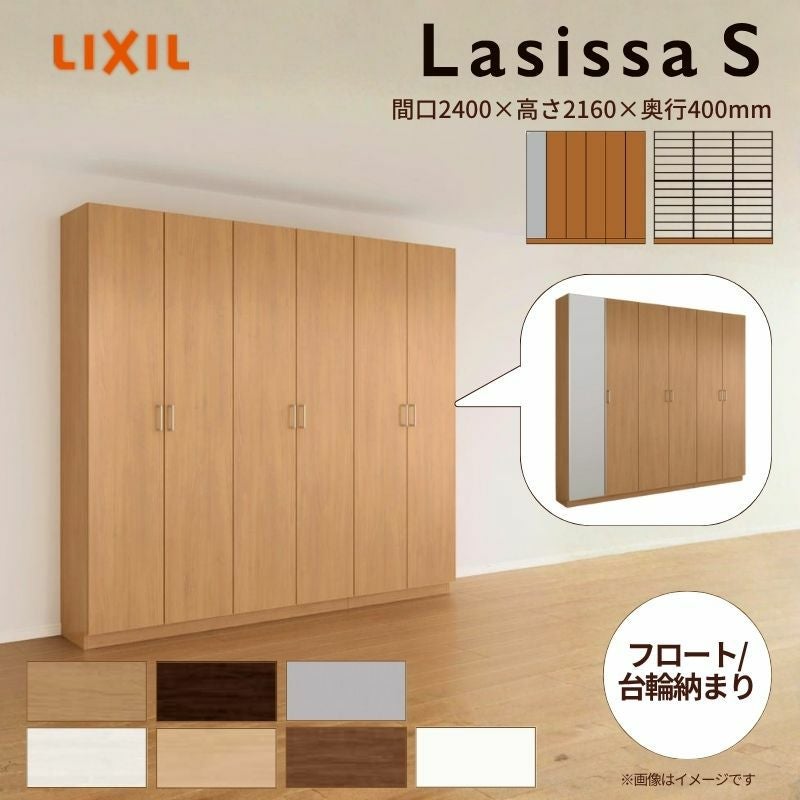 玄関収納 ラシッサS ロッカー型(L1) H21 間口2400×高さ2160×奥行400mm フロート/台輪納まり LIXIL リクシル 下駄箱 組立式 リフォーム 後付け