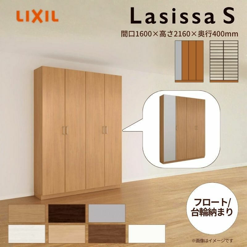 玄関収納 ラシッサS ロッカー型(L1) H21 間口1600×高さ2160×奥行400mm フロート/台輪納まり LIXIL リクシル 下駄箱 組立式 リフォーム 後付け